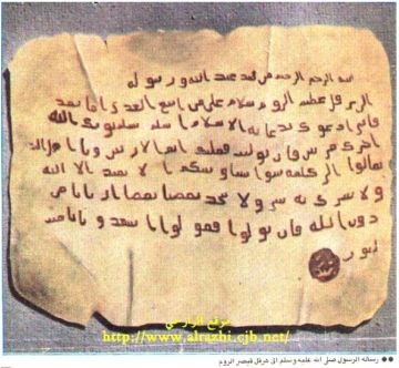 muhammad's letter to emperor heraclius of byzantium